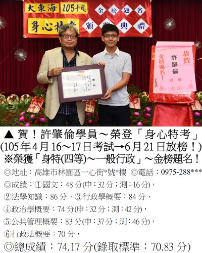 014_105年身心特考-許肇倫_7784